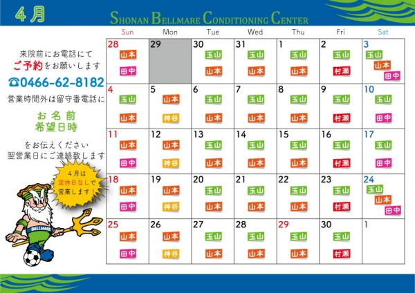 シフト(辻堂R3.4月)