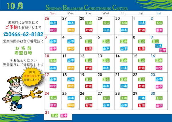 シフト(辻堂R3.10月)