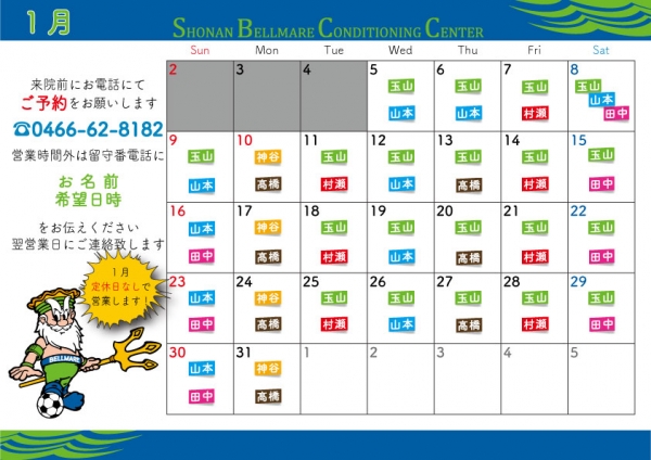 シフト(辻堂R4.1月)