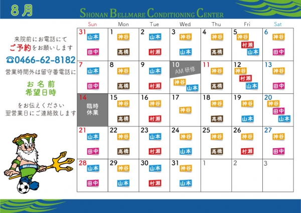 シフト(辻堂R4.8月)